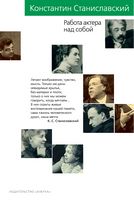 Работа актера над собой Работа актера над собой - Мистецтво та Культура