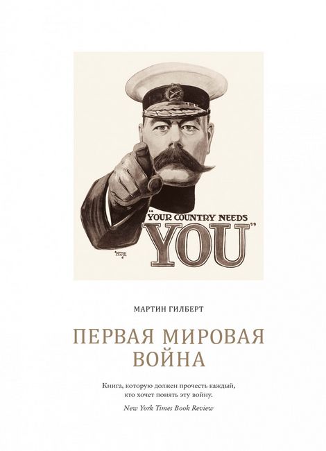 Первая мировая война - фото 1