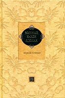 Военный канон Японии. Первоисточники Военный канон Японии. Первоисточники - Військова справа та історія
