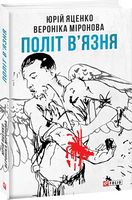 Політ в'язня - Військова справа та історія