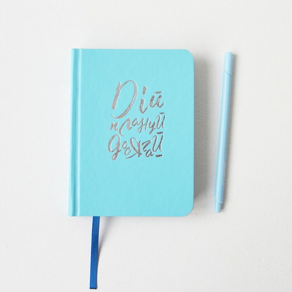 Дій, плануй, досягай. Планувальник ТМ «ProfiPlan» недатований блакитний - Щоденники Планувальники