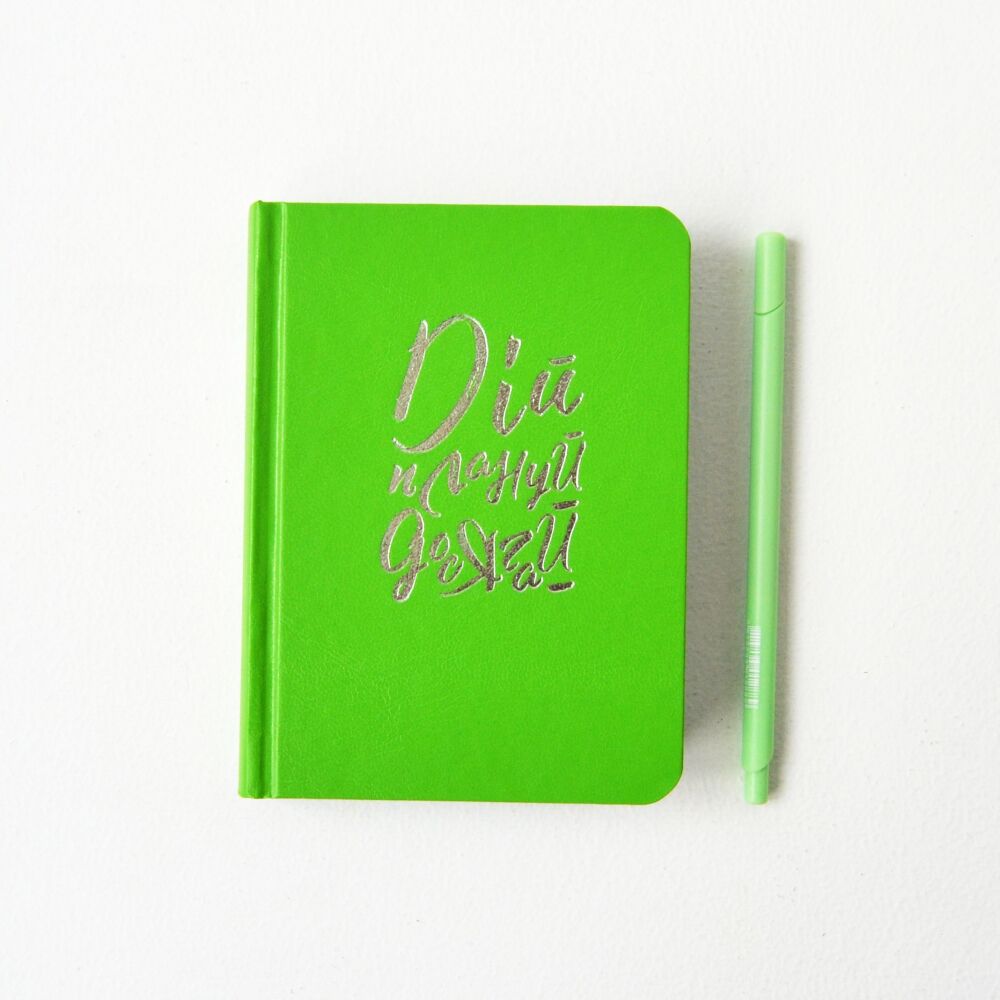 Дій, плануй, досягай. Планувальник ТМ «ProfiPlan» недатований зелений 150х210 мм - Щоденники Планувальники