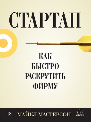 Стартап: как быстро раскрутить фирму - фото 1