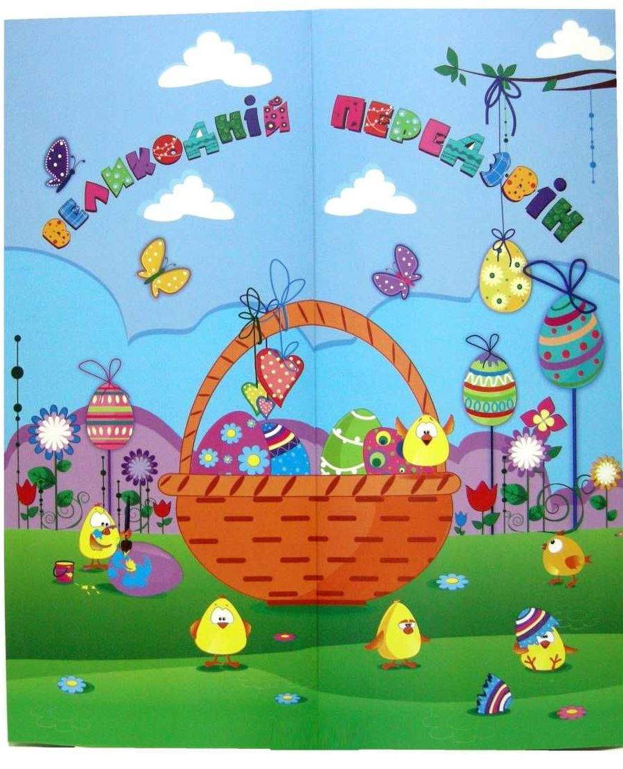 Лепбук Великодній передзвін НУШ Підручники і посібники - фото 1