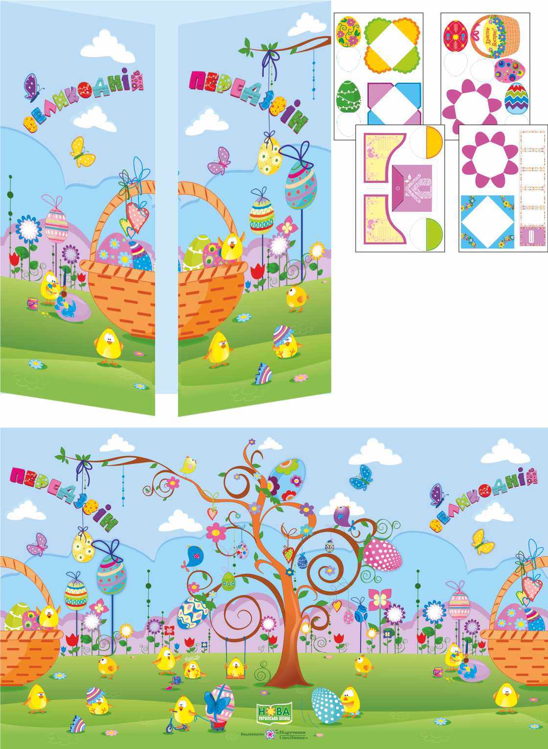 Лепбук Великодній передзвін НУШ Підручники і посібники - фото 3