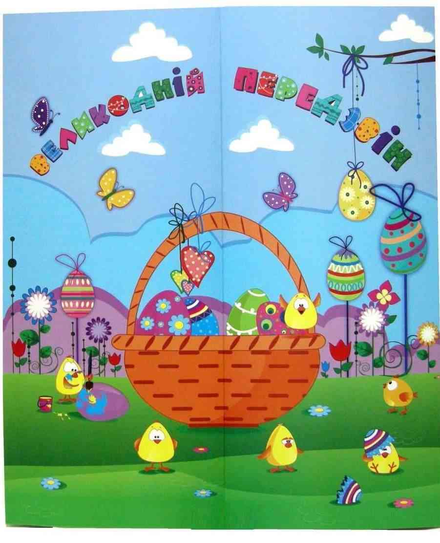 Лепбук Великодній передзвін НУШ Підручники і посібники - 1 клас НУШ