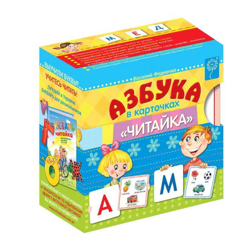 Азбука в карточках ЧИТАЙКА Федиенко В. Школа - Для розвитку дитини