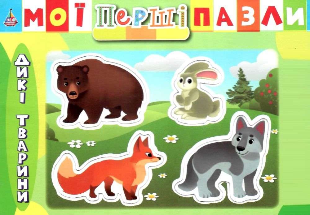 Мої перші пазли Дикі тварини УЛА - фото 1