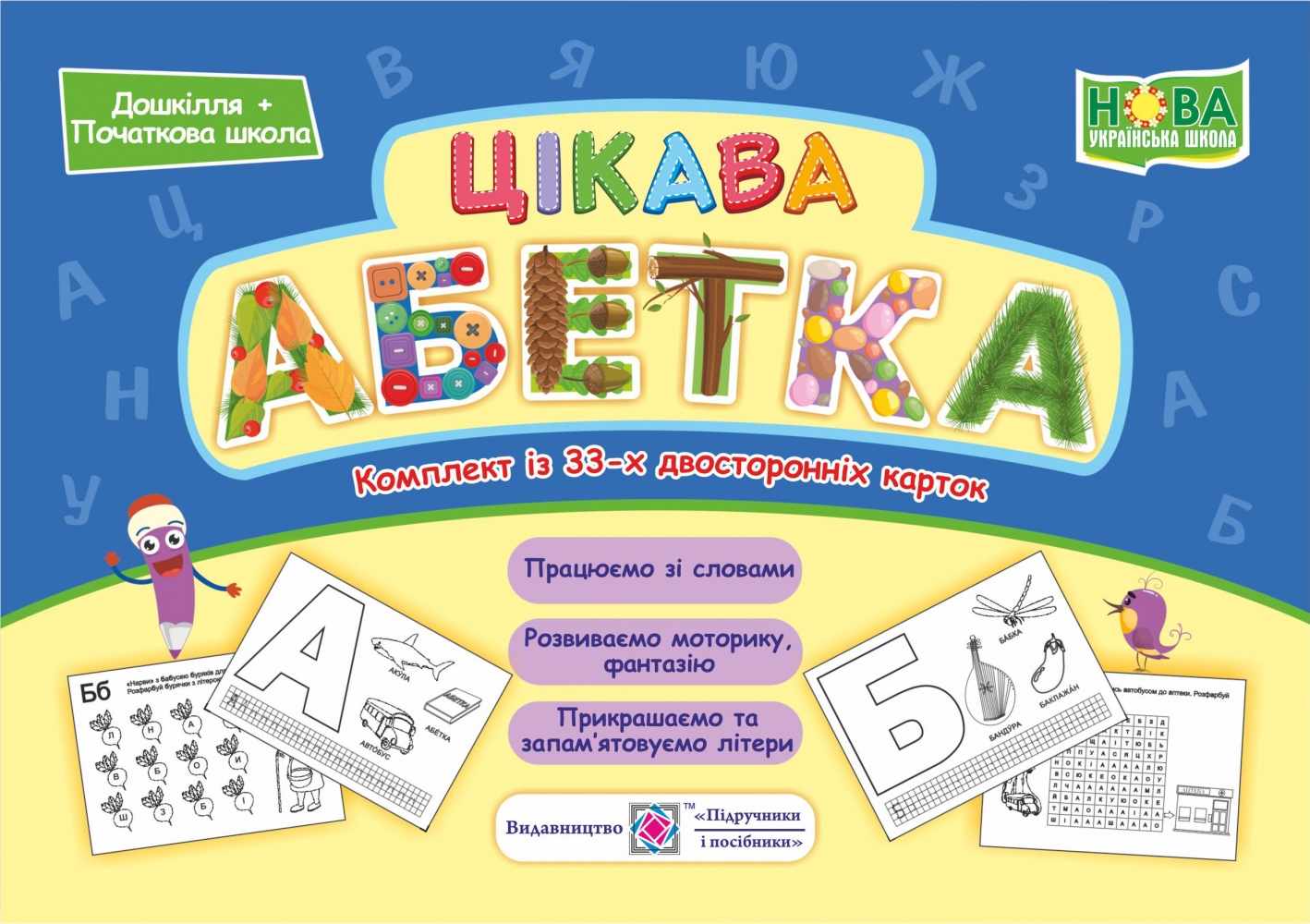 Цікава абетка Комплект карток НУШ Дошкілля Початкова школа Підручники і посібники - фото 1