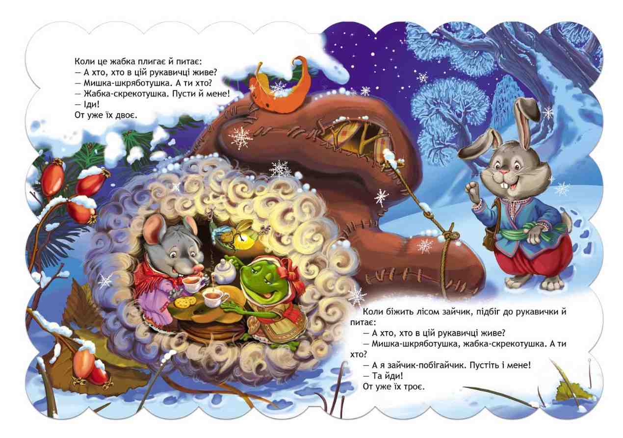 Книжка-картонка Рукавичка Кращі українські казки Школа - фото 3