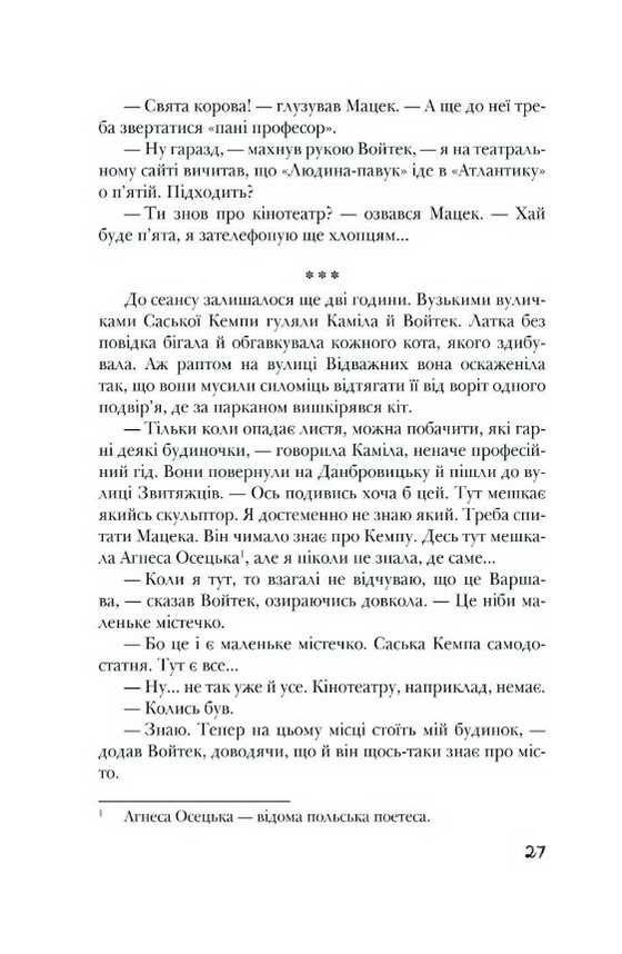 Лотерея БЕСТСЕЛЕР Малгожата-Кароліна Пекарська Школа - фото 2