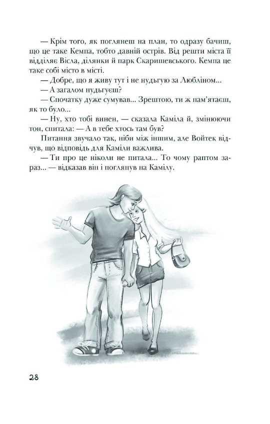 Лотерея БЕСТСЕЛЕР Малгожата-Кароліна Пекарська Школа - фото 3