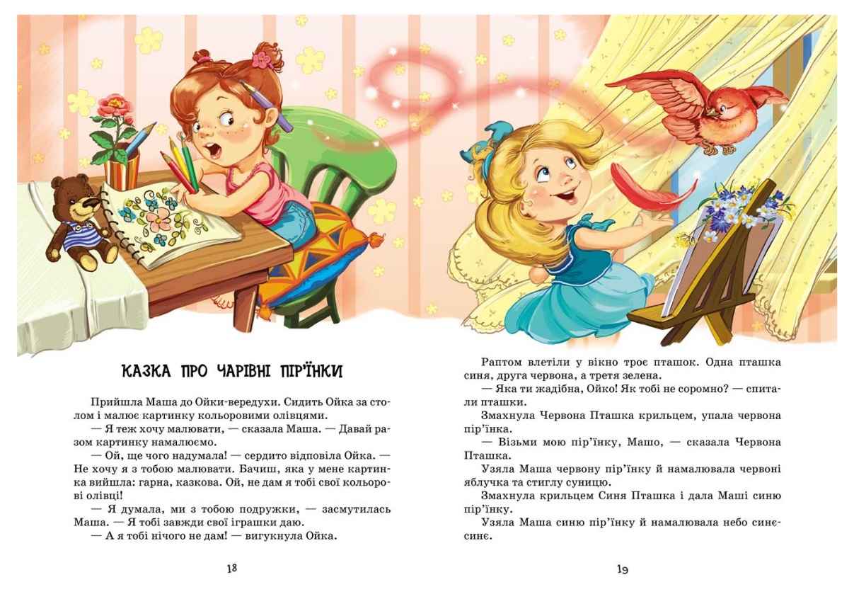Книга Маша і Ойка Дитячий бестселер С. Прокоф’єва Школа - фото 3
