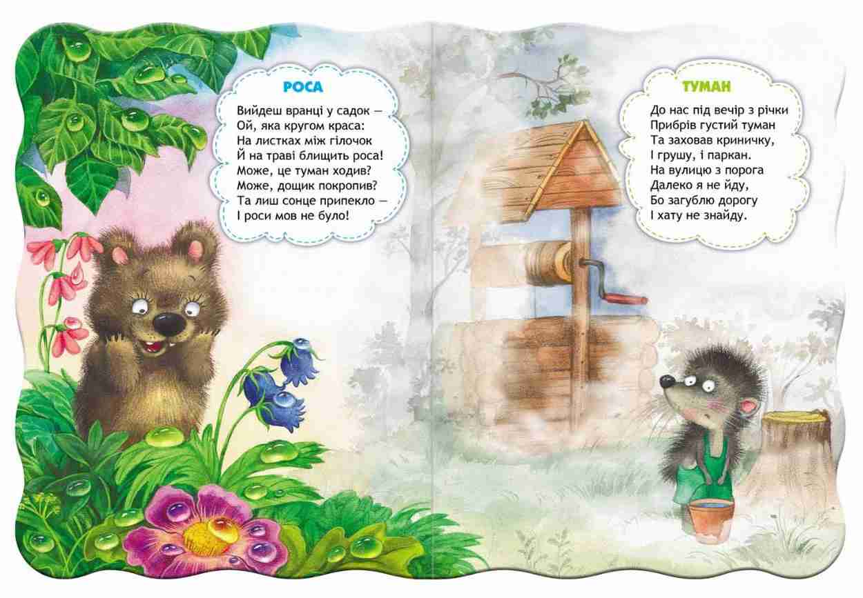 Книжка-картонка Про природу і погоду Малятко-розумнятко С. Цушко Школа - фото 3