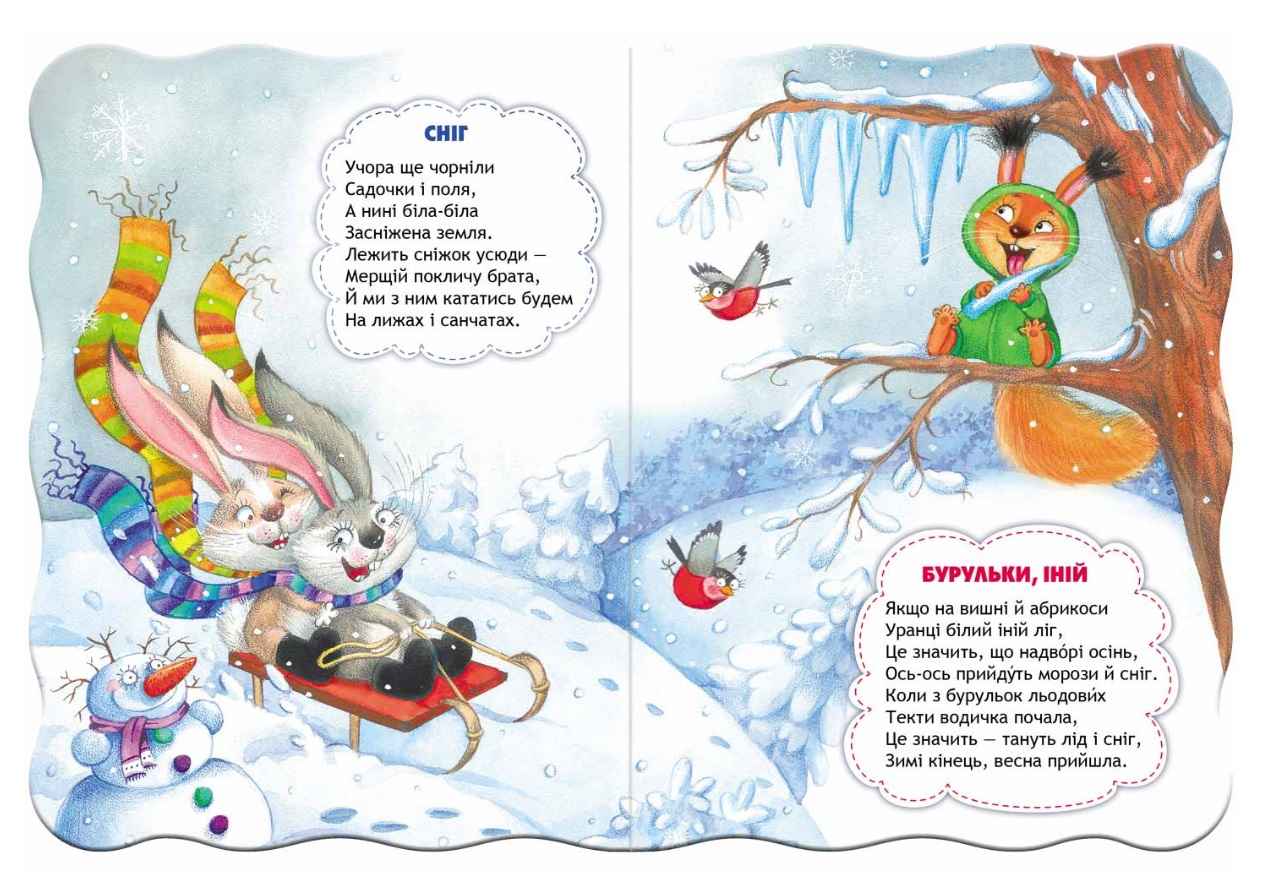 Книжка-картонка Про природу і погоду Малятко-розумнятко С. Цушко Школа - фото 2