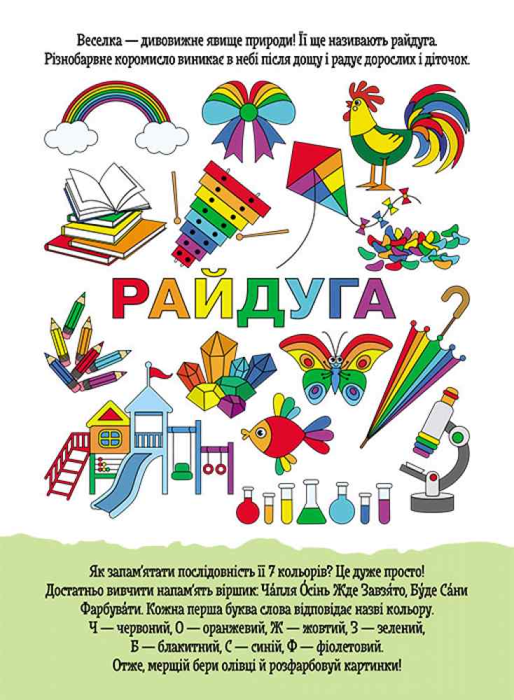 ДжоIQ Веселковий настрій Візьми із собою в дорогу 3+ Кенгуру Ранок - фото 3