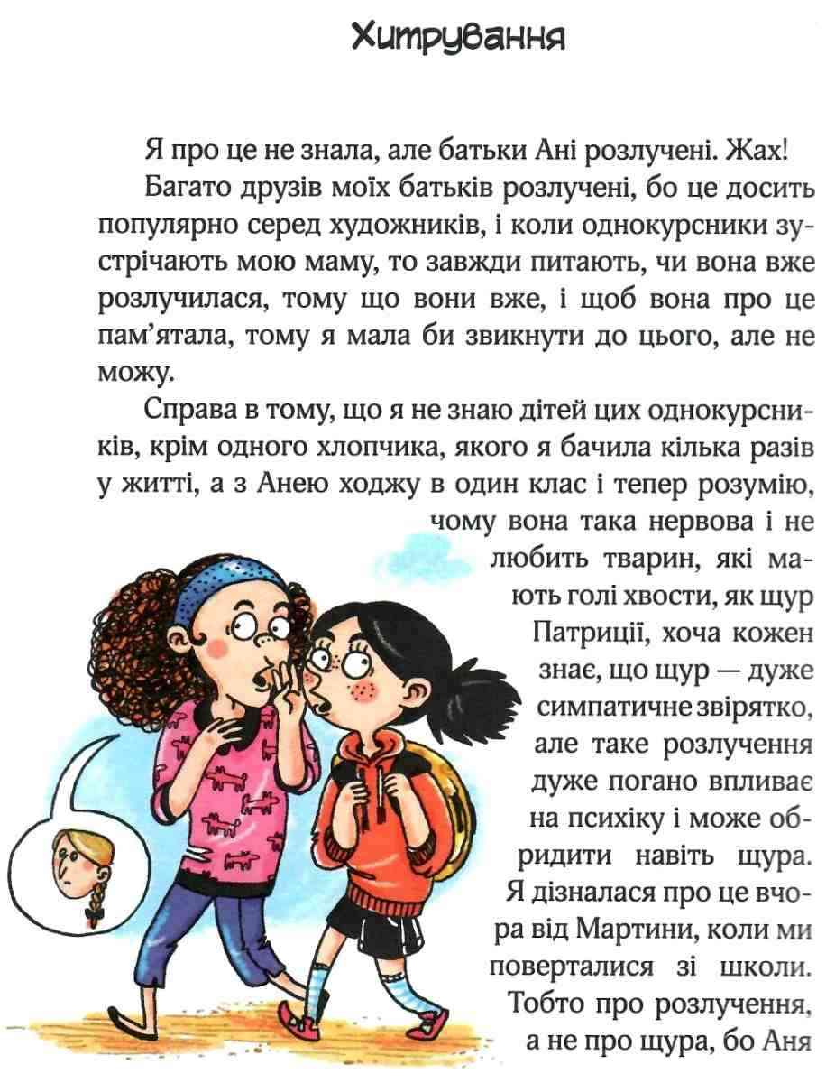 Сюзанка хитрує Витівки Сюзанки Дорота Сувальська Школа - фото 2