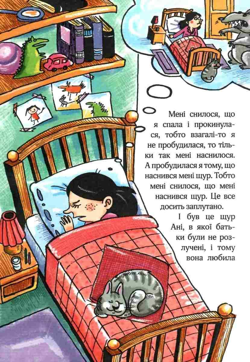 Сюзанка хитрує Витівки Сюзанки Дорота Сувальська Школа - фото 3