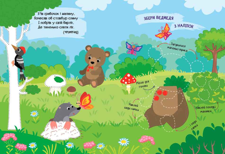 Загадки-збирайки Хто живе в лісі 35 наліпок-частинок Собчук О. УЛА - фото 2