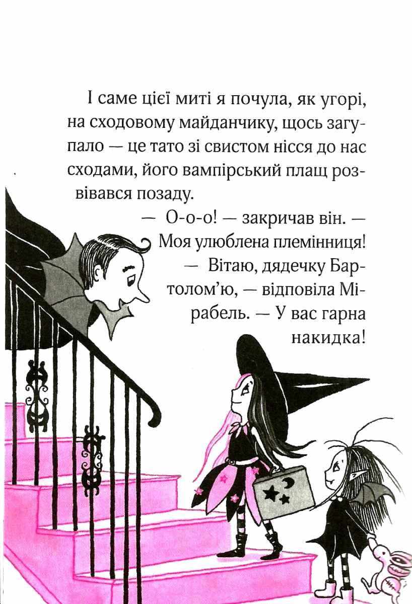 Айседора Мун потрапляє в халепу Гаррієт Мункастер Віват - фото 2