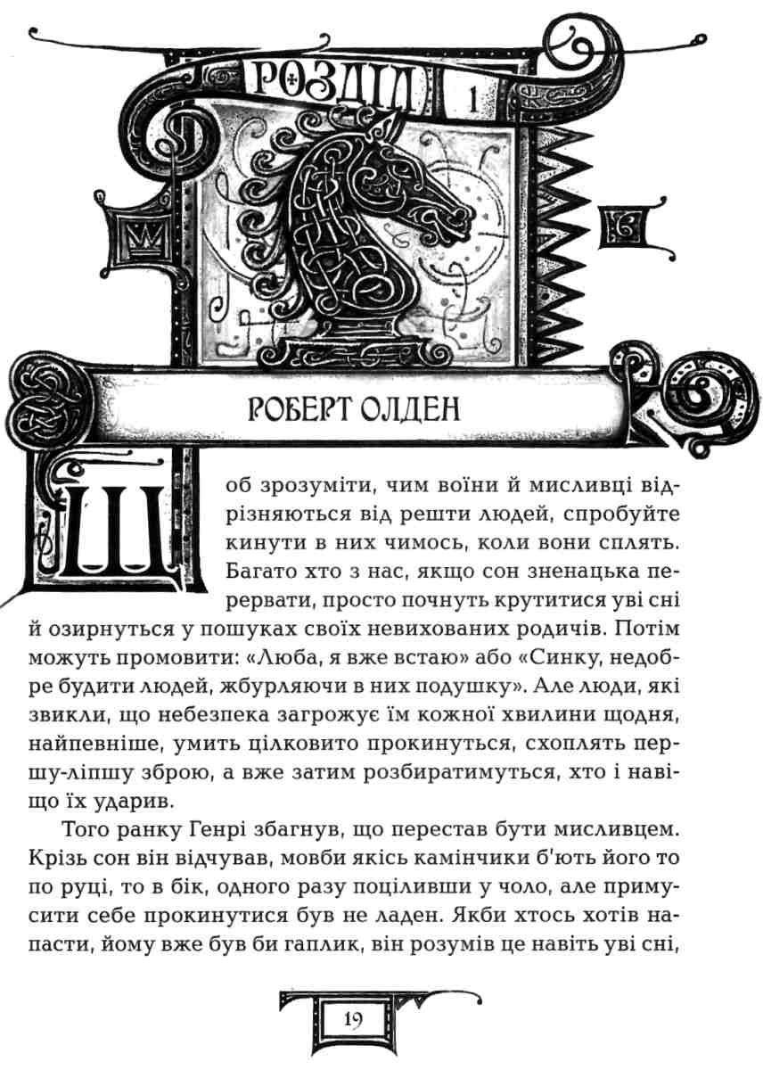 Дарителі Земля забутих Книга 4 Катерина Соболь Школа - фото 2