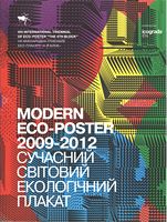 Сучасний світовий екологічний плакат 2009-2012. VIII Міжнародна Триєнале еко-плакату «4-й Блок» Сучасний світовий екологічний плакат 2009-2012. VIII Міжнародна Триєнале еко-плакату «4-й Блок» - Спеціальна Книга