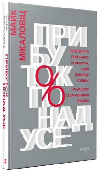 Прибуток понад усе - фото 1