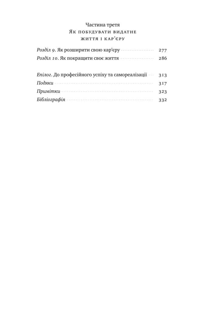 Принцип мозаїки. Шість навичок дивовижного життя і карєри - фото 3