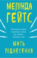 Мить піднесення