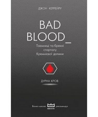 Дурна Кров (MIM) Джон Керрейру Book Chef - фото 1