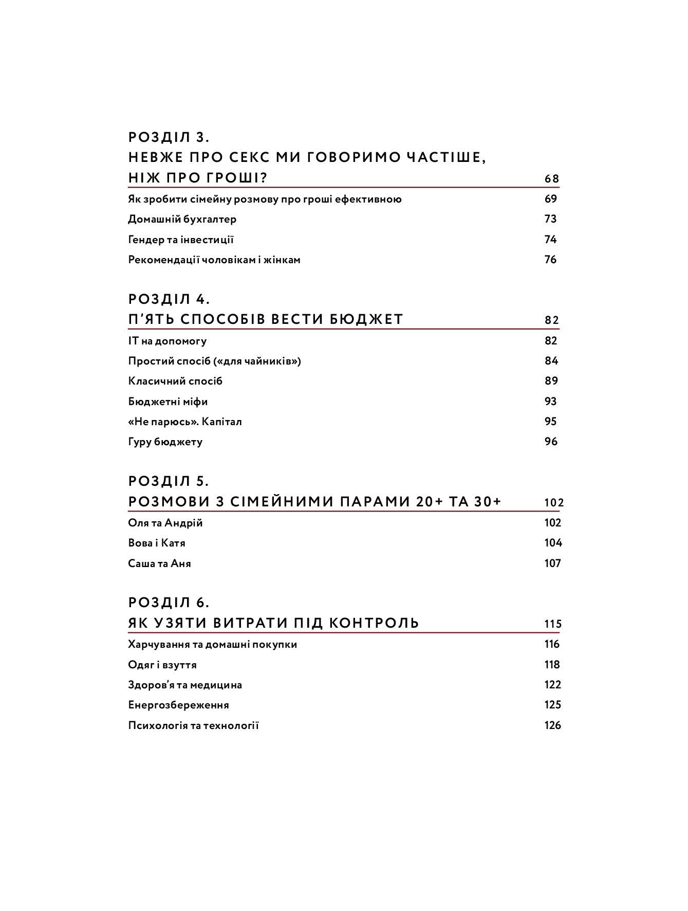 Любов та бюджет - фото 4