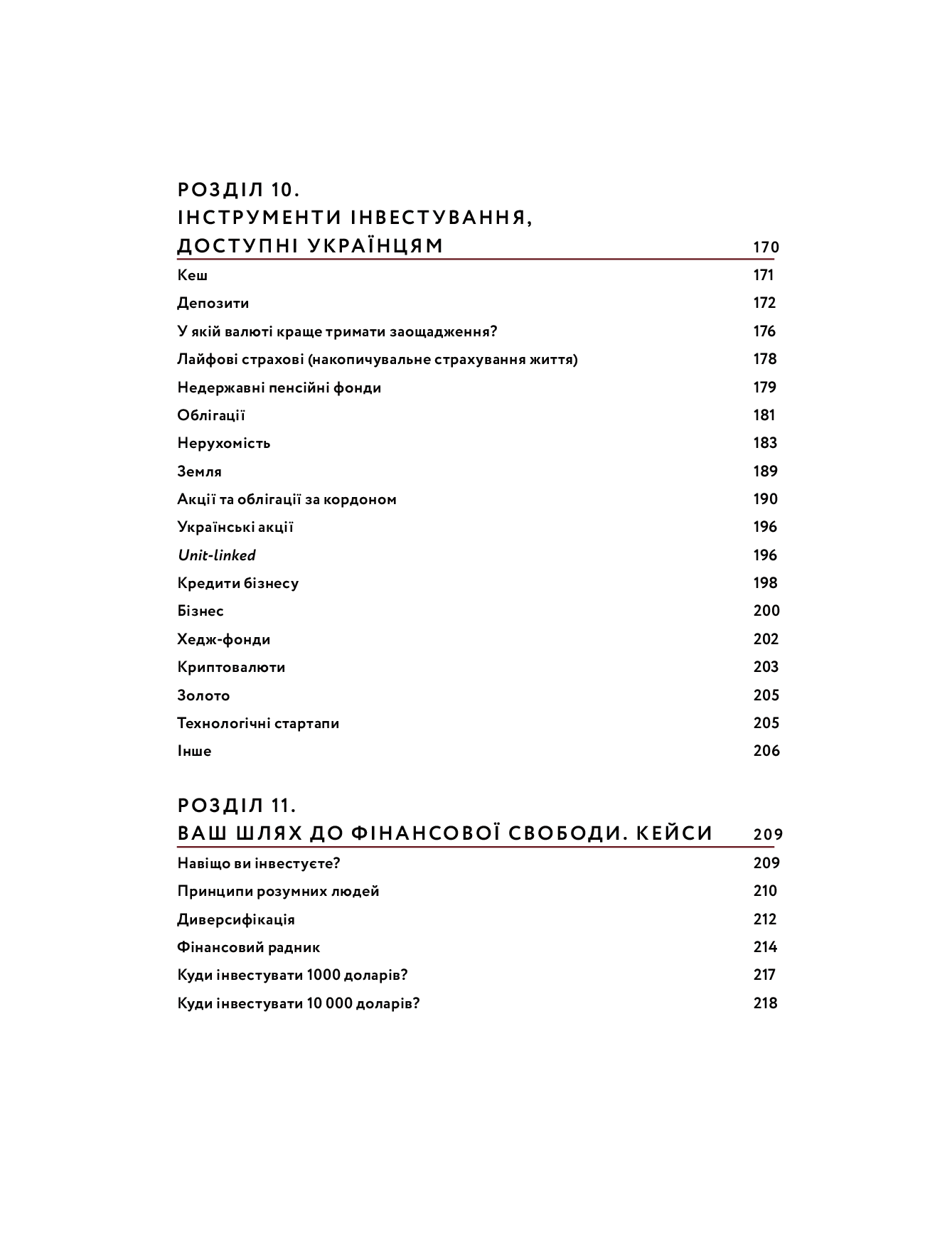 Любов та бюджет - фото 6