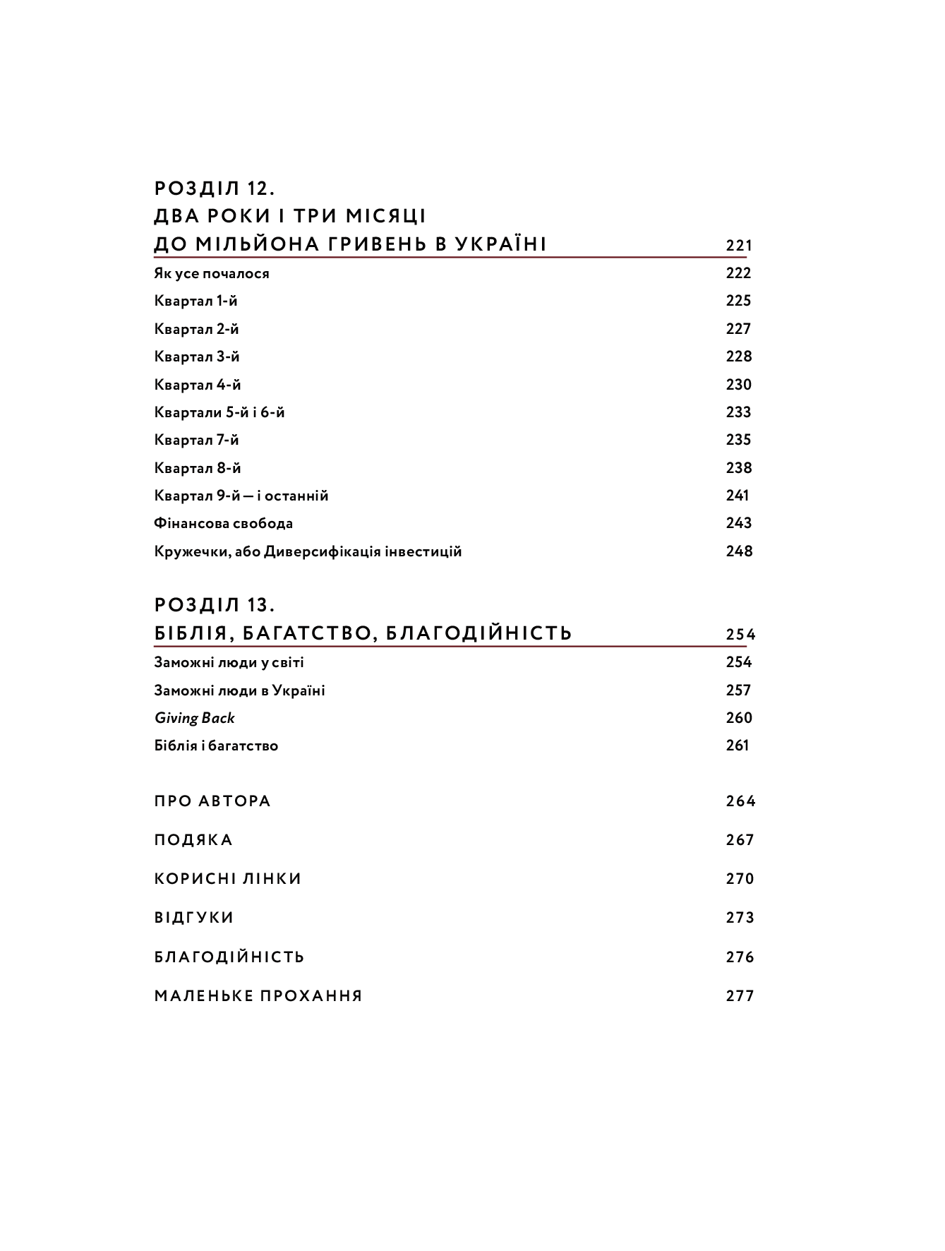 Любов та бюджет - фото 7