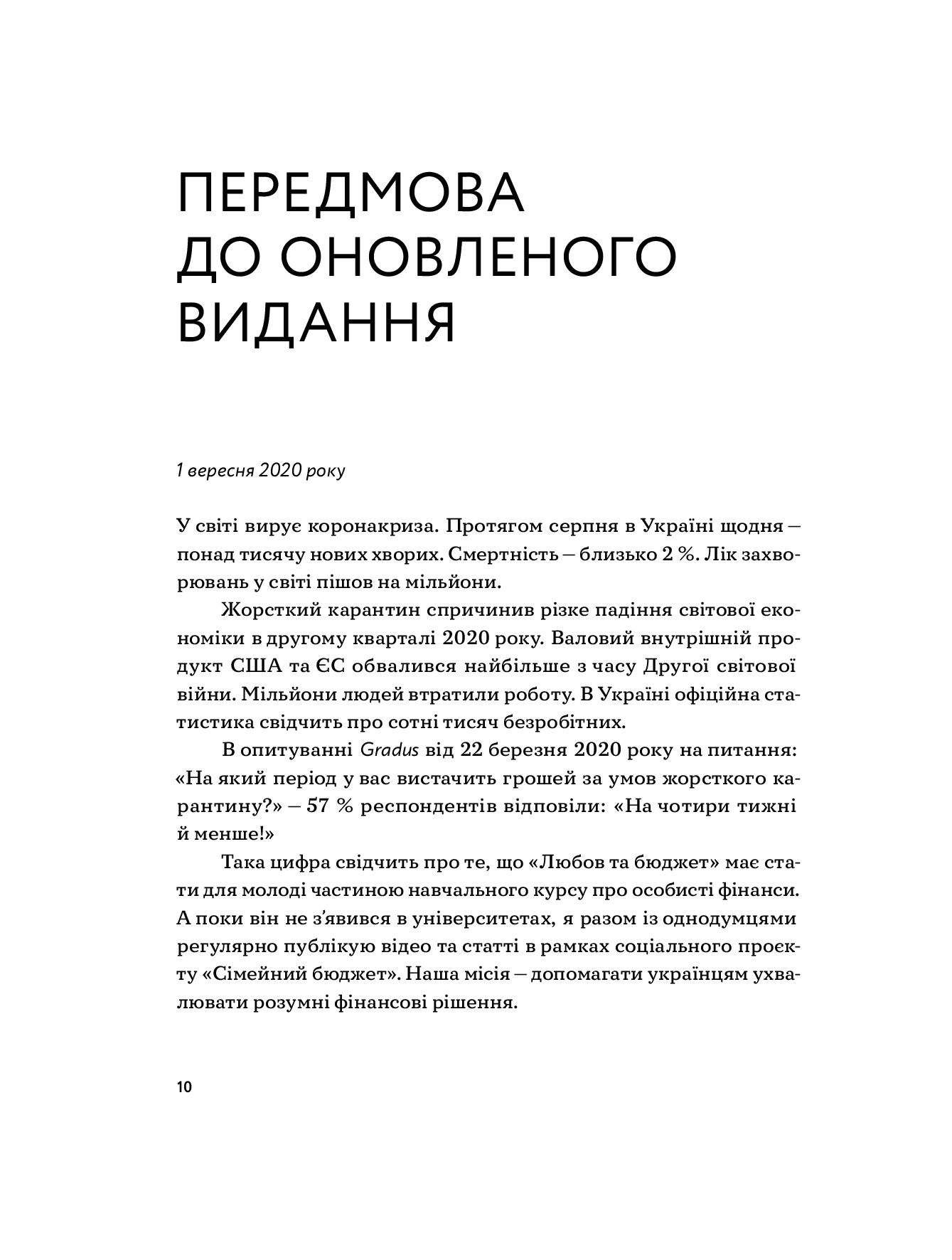 Любов та бюджет - фото 8