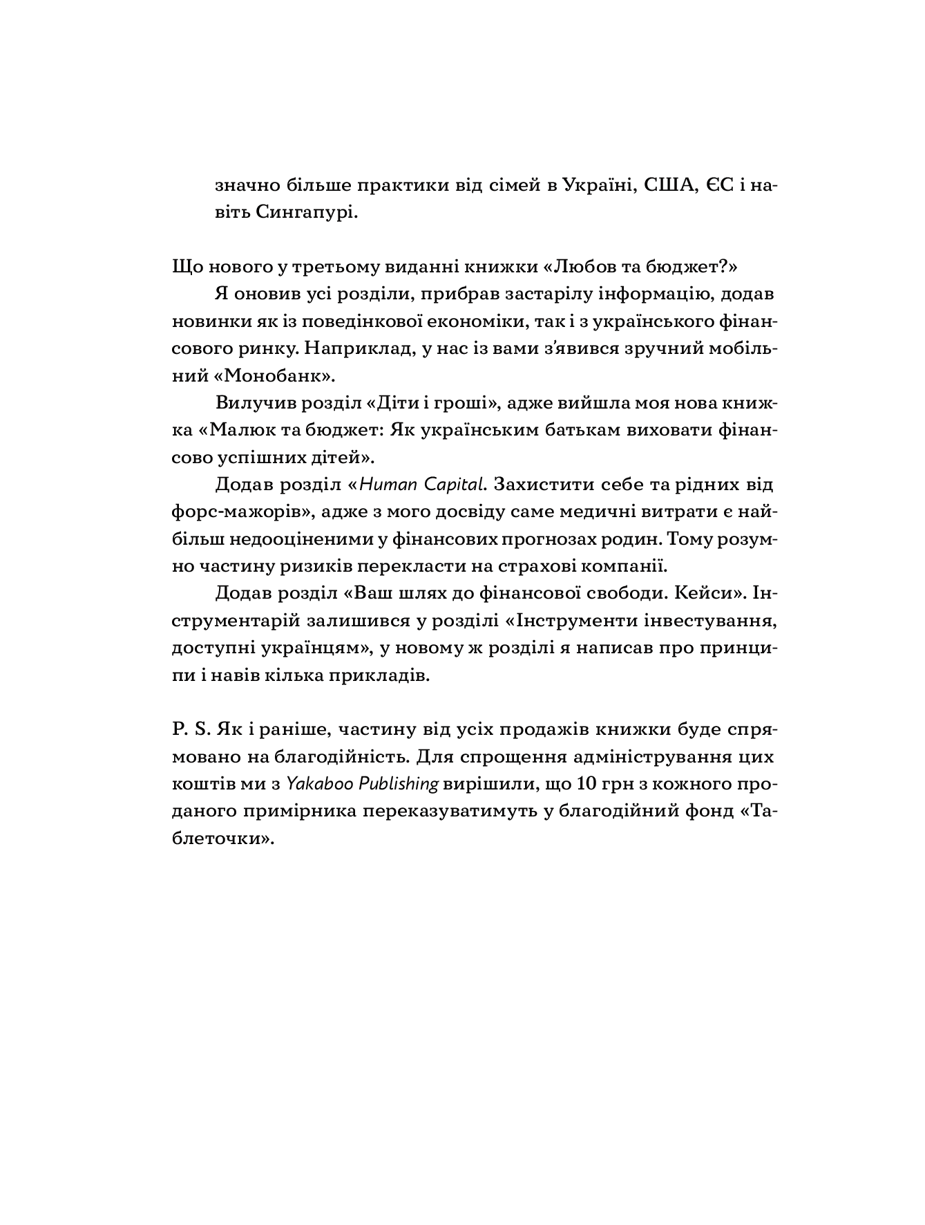 Любов та бюджет - фото 12