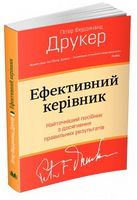 Ефективний керівник