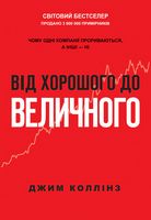 Від хорошого до величного Наш Формат