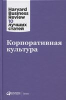 Корпоративная культура - Управління персоналом