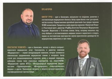 Интернет-маркетинг в медицине. Фундаментальное руководство по интернет маркетингу для медицинских предприятий. (зел.) - фото 2