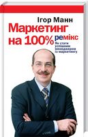 Маркетинг на 100% Ремікс Клуб семейного досуга Маркетинг на 100% Ремікс Клуб семейного досуга - Маркетинг