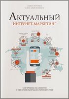 Актуальный интернет-маркетинг Актуальный интернет-маркетинг - Маркетинг