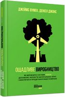 Ощадливе виробництво Ощадливе виробництво - Менеджмент