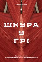 Шкура у грі Наш Формат - Менеджмент