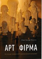 Арт-фірма естетичне управління та метафізичний маркетинг Арт-фірма естетичне управління та метафізичний маркетинг - Менеджмент