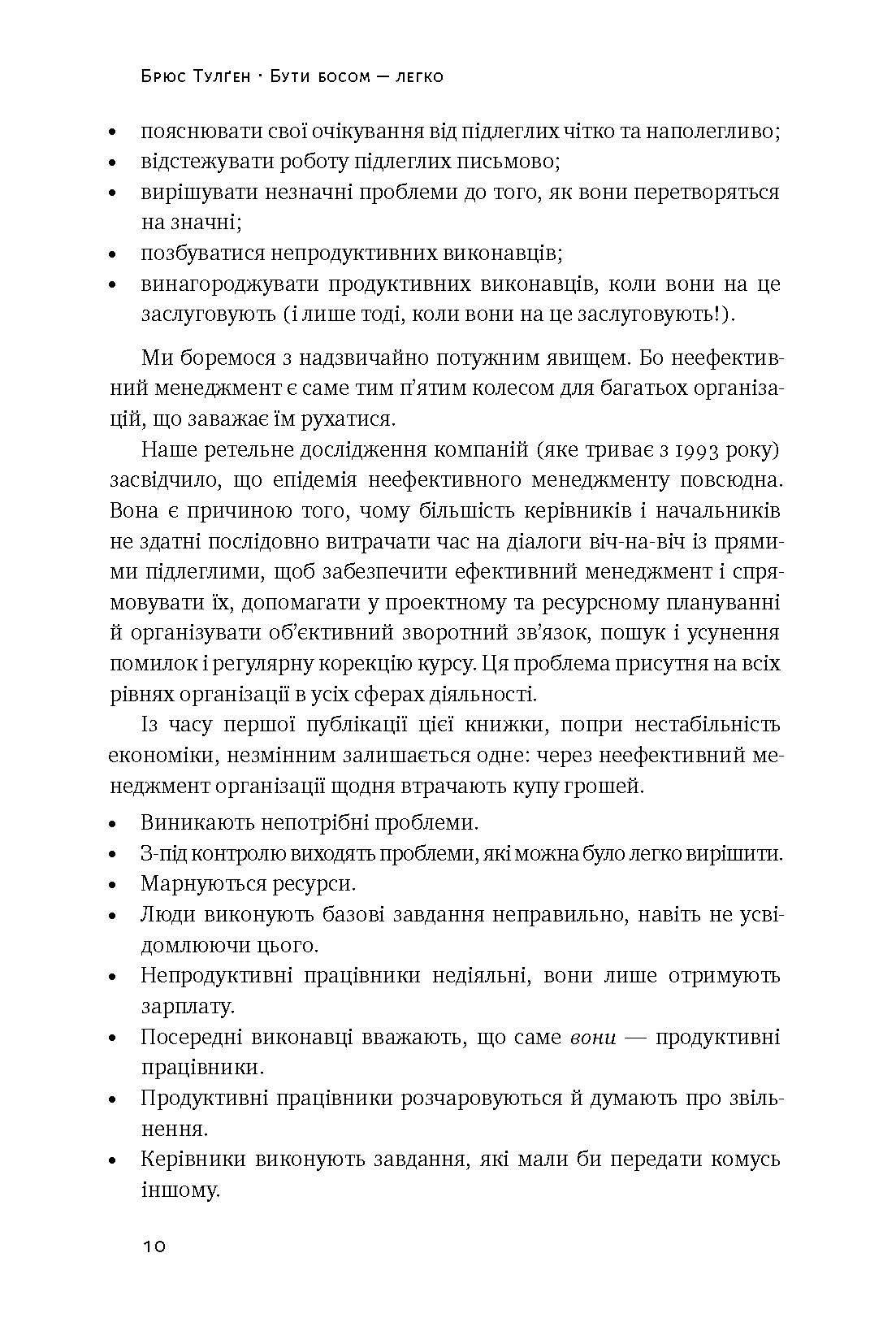 Бути босом — легко. Бувай, неефективний менеджменте - фото 4