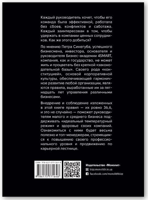 Температурный режим компании 36,6. Фундамент создания корпоративной культуры - фото 2