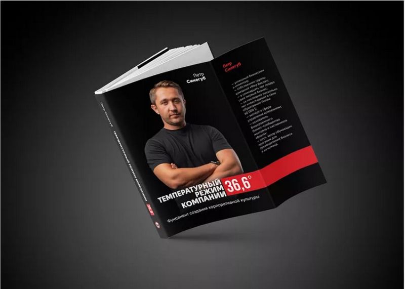 Температурный режим компании 36,6. Фундамент создания корпоративной культуры - фото 4