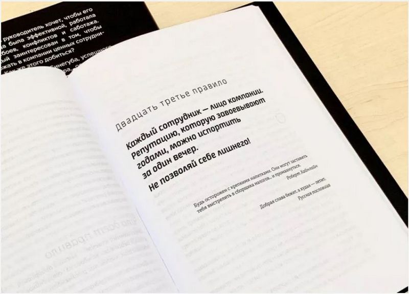 Температурный режим компании 36,6. Фундамент создания корпоративной культуры - фото 5