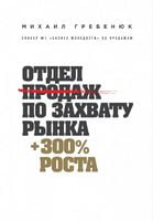 Отдел продаж по захвату рынка Отдел продаж по захвату рынка - Продажі