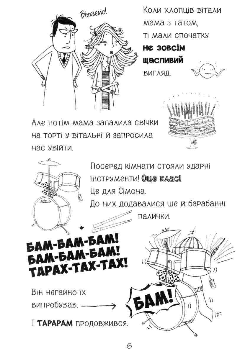 Лотта та її катастрофи Заклинателька змій Пантермюллер А. Школа - фото 3